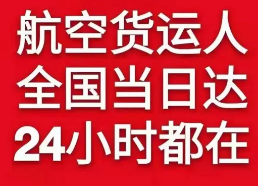 黔东南黎平空运代理货物、航空货运:物流行业各岗位招聘