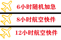 黔东南黎平空运代理快递公司,专业空运当天件